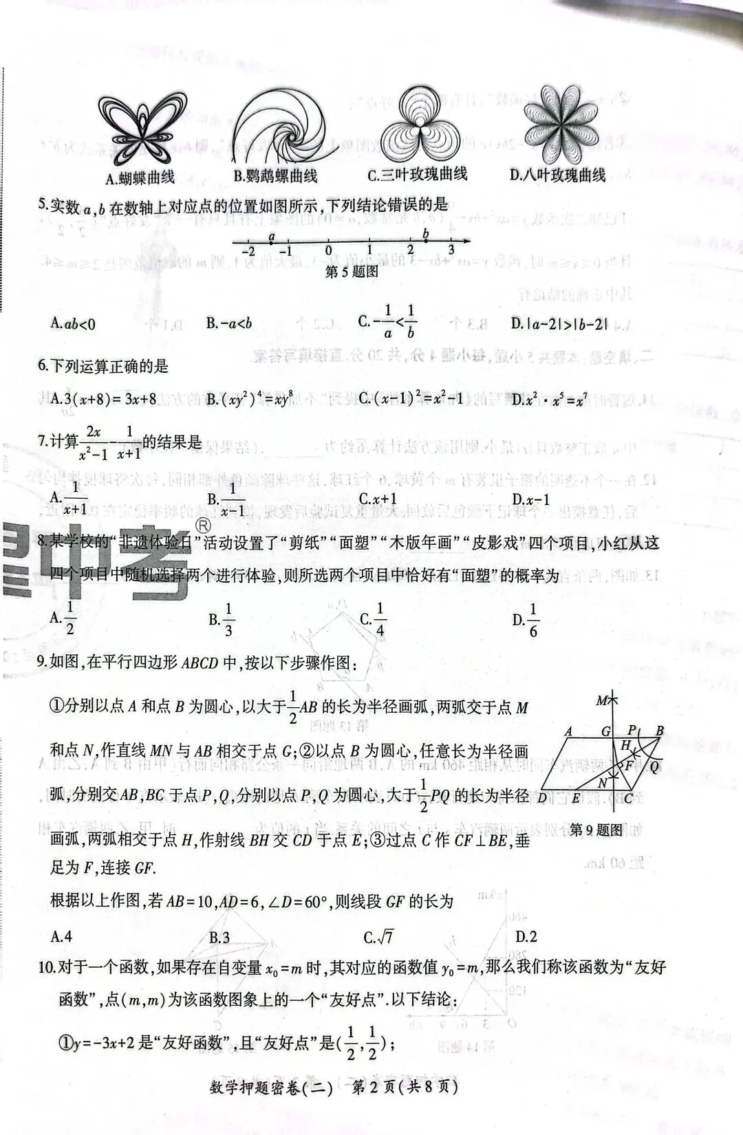 26济南中考模拟卷2 第2张