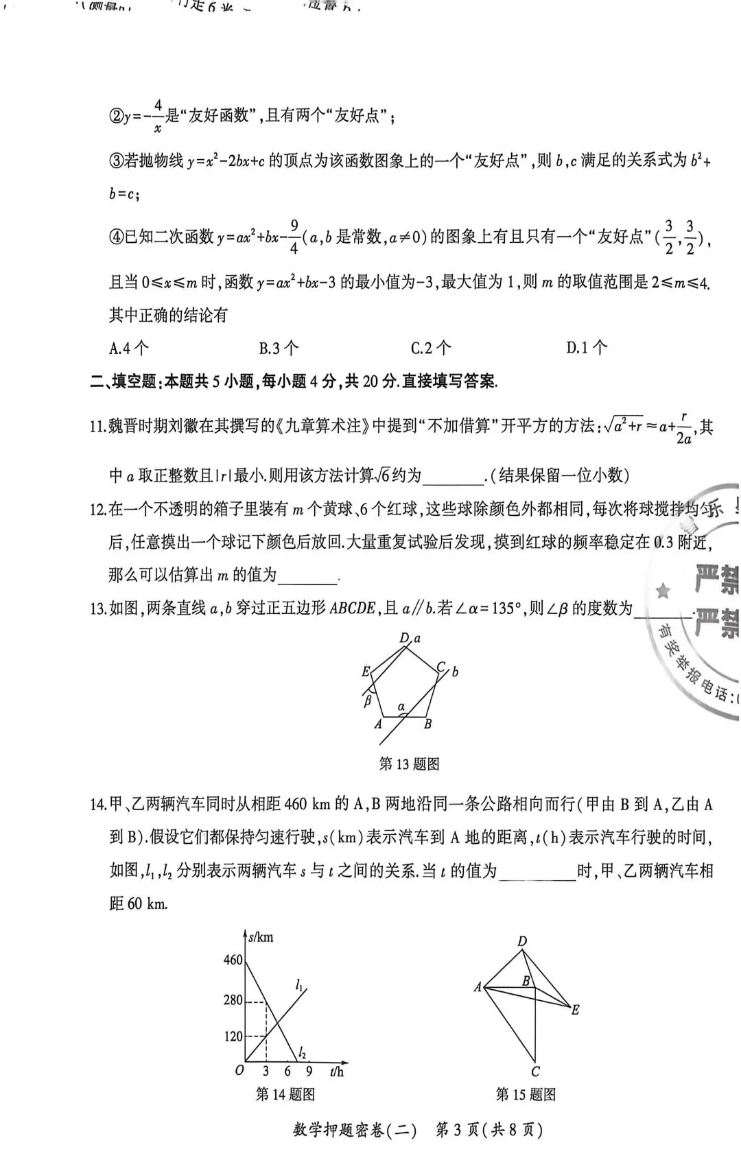 26济南中考模拟卷2 第3张