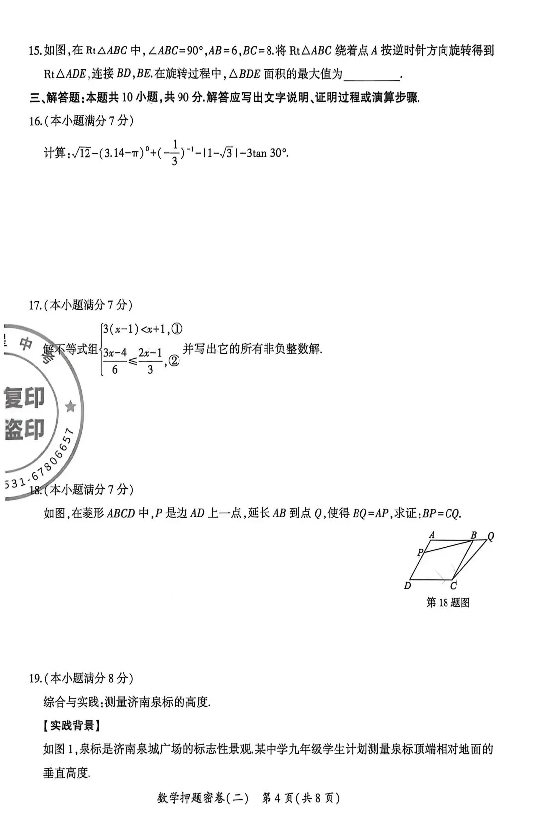 26济南中考模拟卷2 第4张