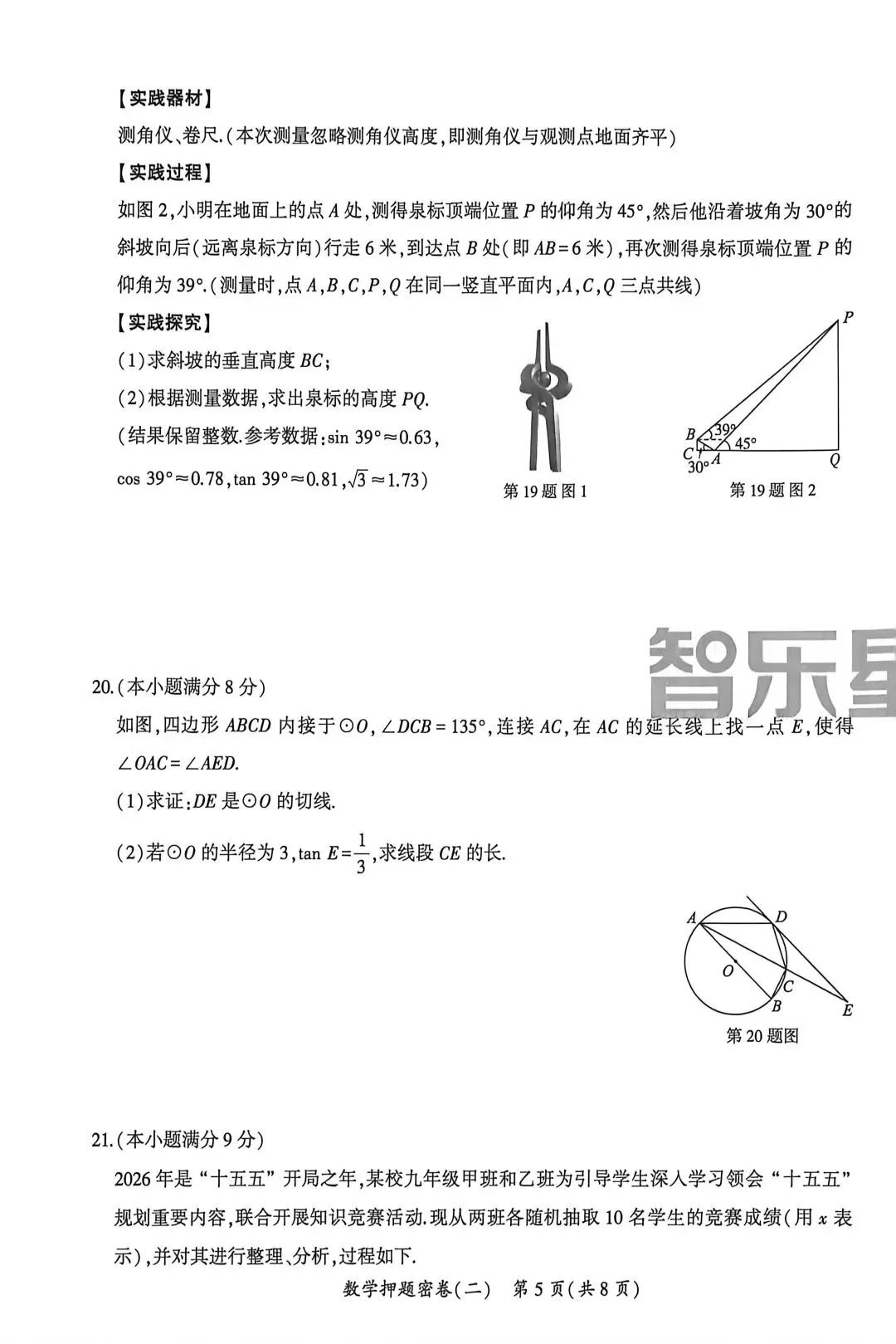 26济南中考模拟卷2 第5张