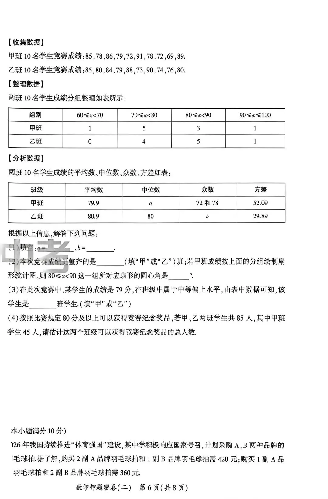 26济南中考模拟卷2 第6张