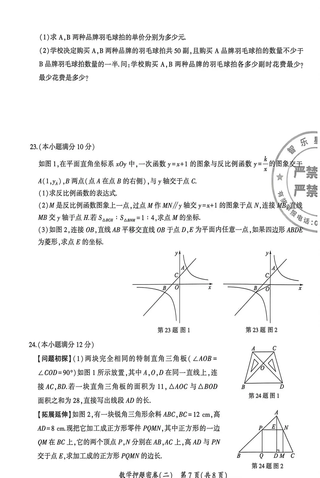 26济南中考模拟卷2 第7张
