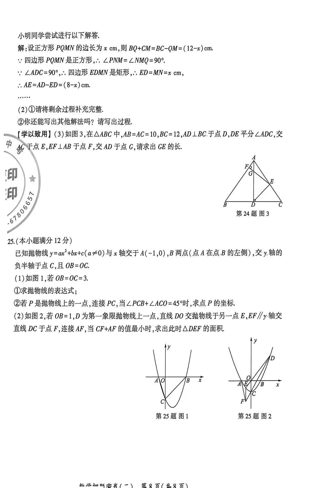 26济南中考模拟卷2 第8张