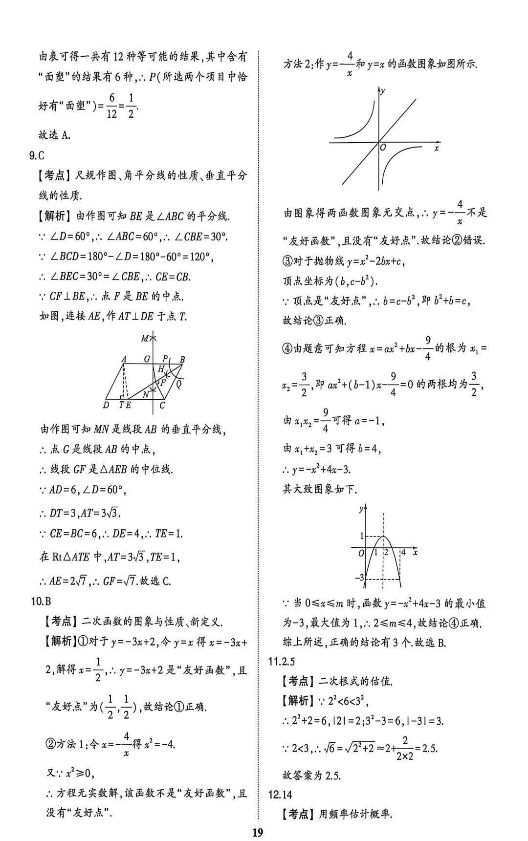 26济南中考模拟卷2 第10张