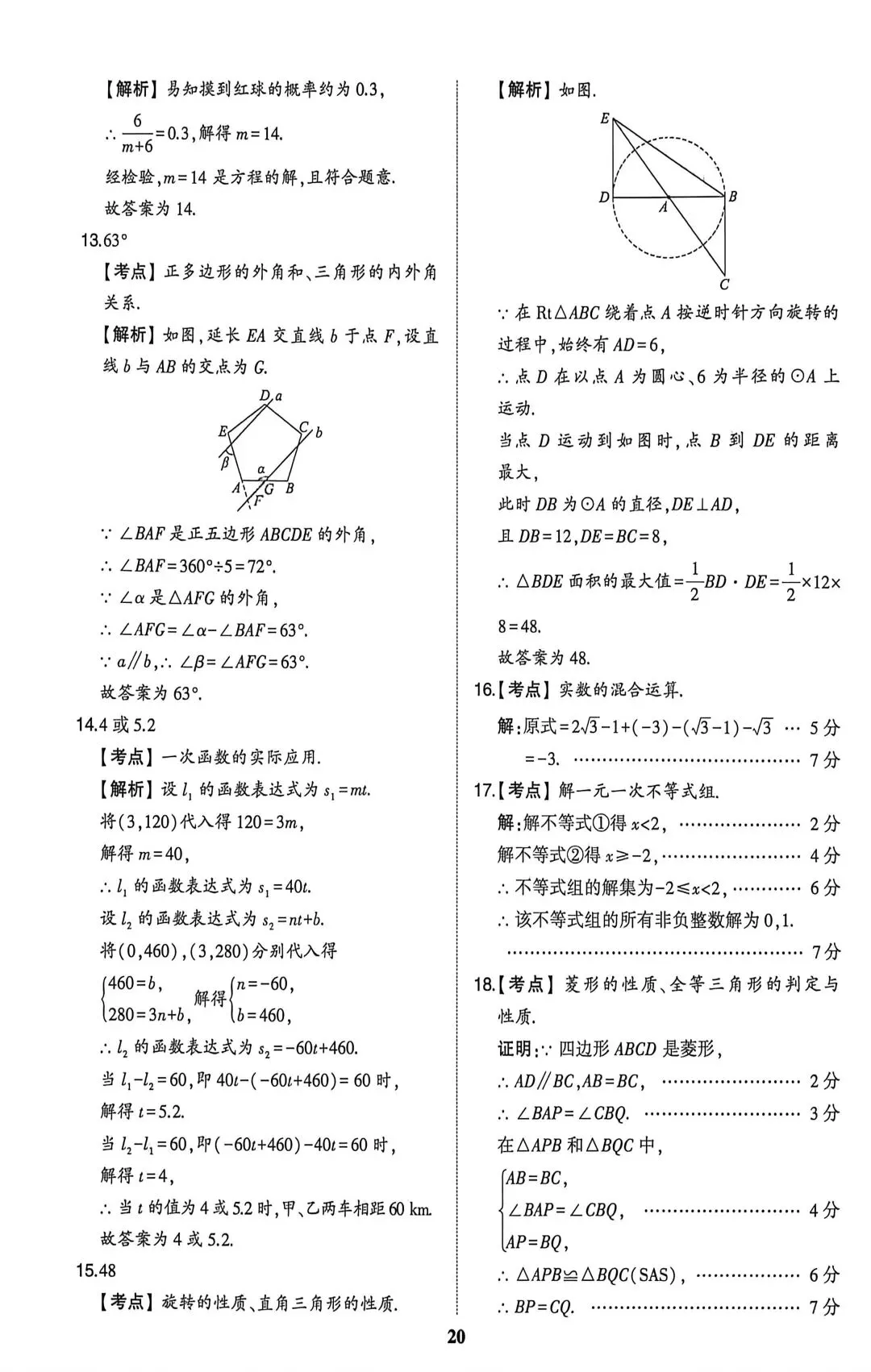 26济南中考模拟卷2 第11张
