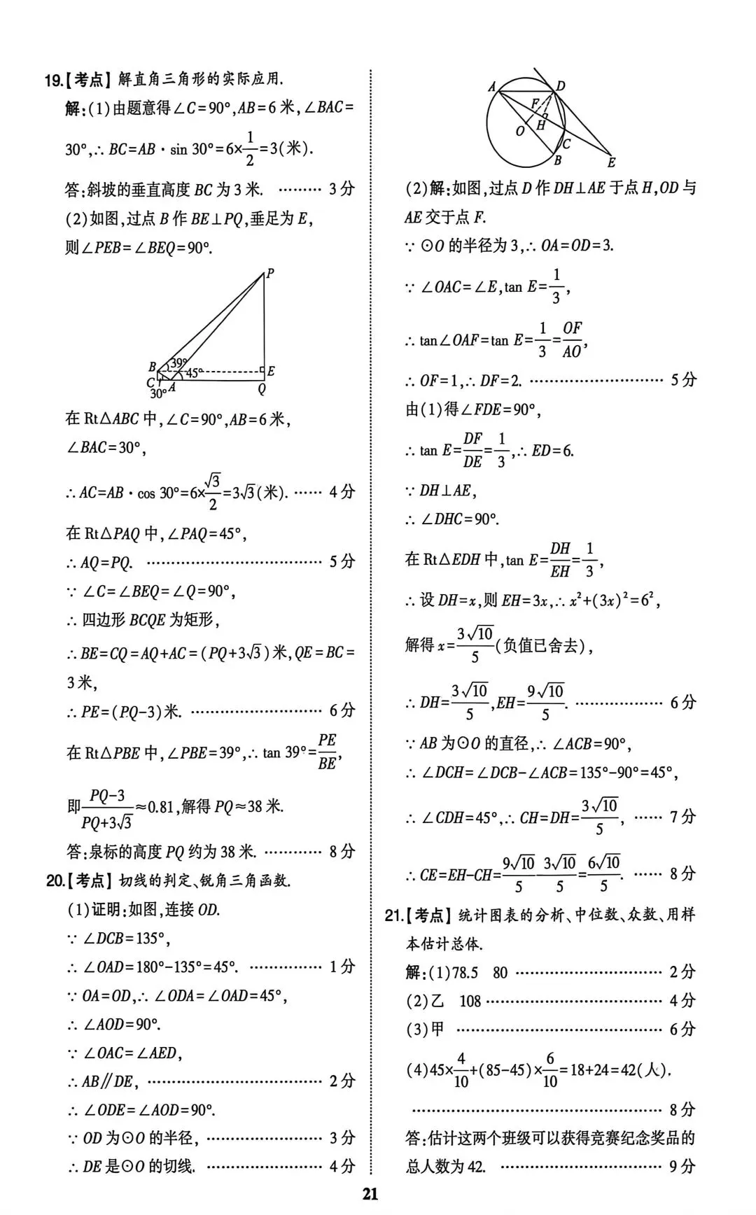 26济南中考模拟卷2 第12张