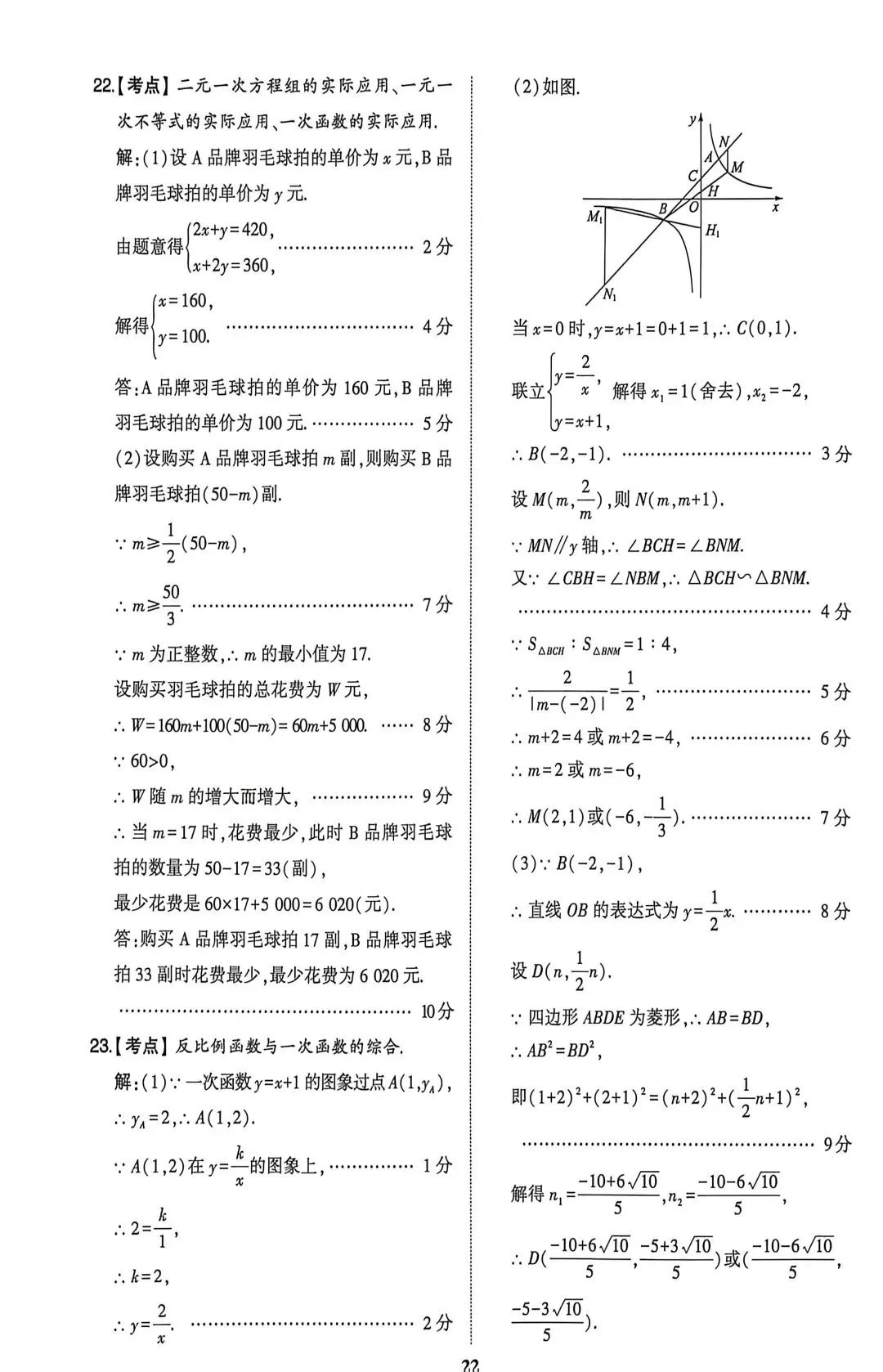 26济南中考模拟卷2 第13张