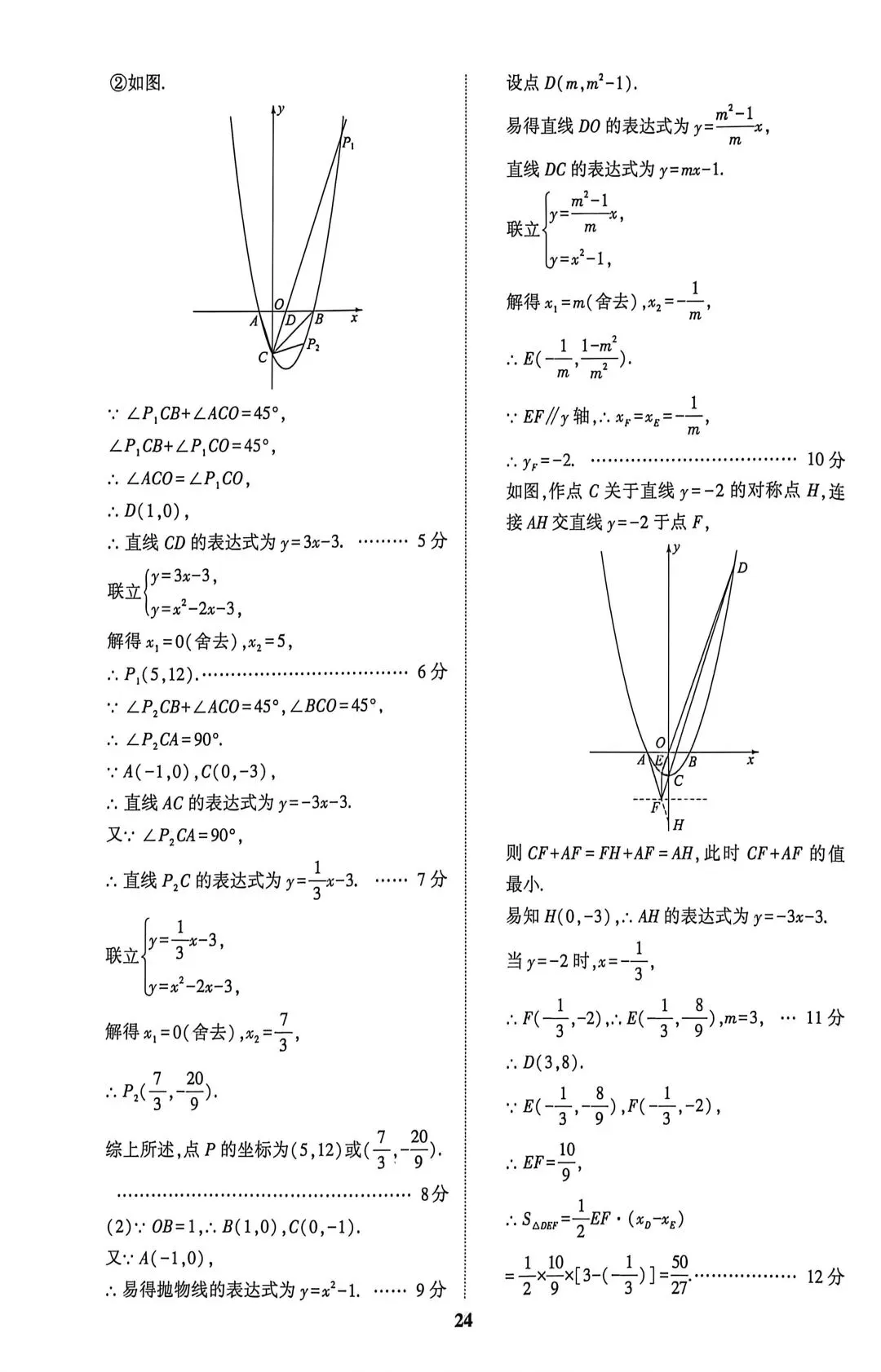 26济南中考模拟卷2 第15张