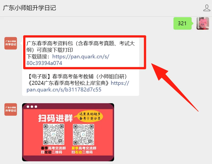 2026考生速领!广东春季高考真题/模拟卷/数学公式/古诗词/单词表等资料包! 第2张