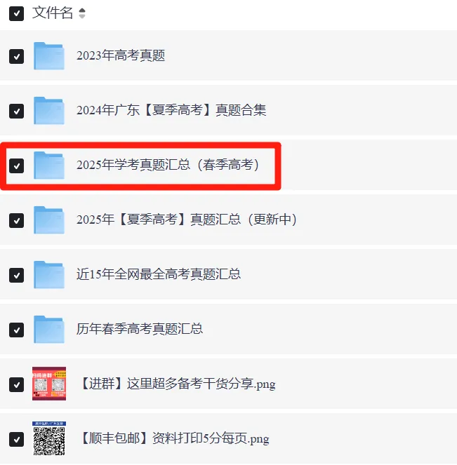 2026考生速领!广东春季高考真题/模拟卷/数学公式/古诗词/单词表等资料包! 第3张