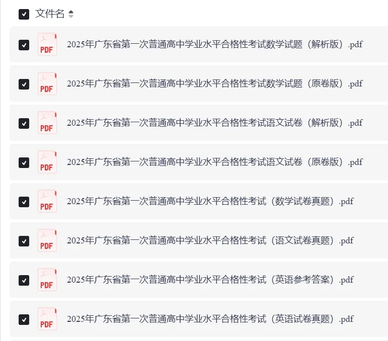 2026考生速领!广东春季高考真题/模拟卷/数学公式/古诗词/单词表等资料包! 第4张