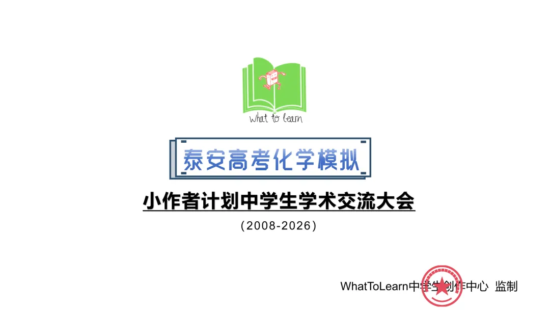 泰安市各县区高考化学真题一模、二模、三模试题及答案 第3张 泰安市各县区高考化学真题一模、二模、三模试题及答案 第3张
