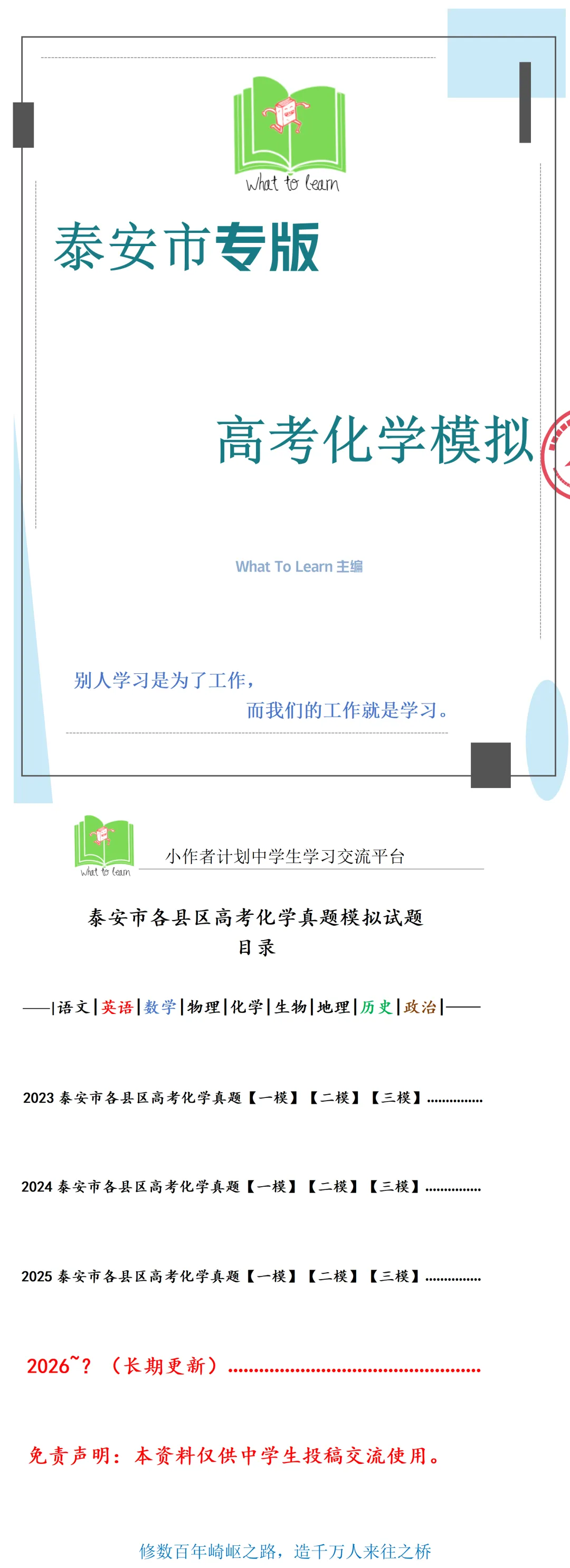 泰安市各县区高考化学真题一模、二模、三模试题及答案 第4张 泰安市各县区高考化学真题一模、二模、三模试题及答案 第4张