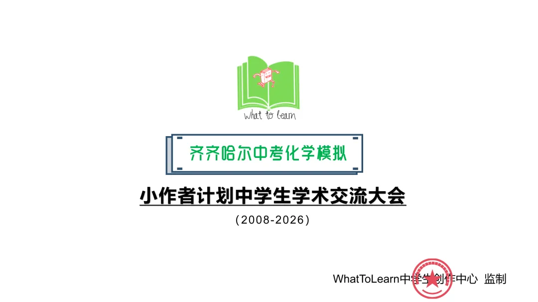 齐齐哈尔市各县区中考化学真题一模、二模、三模试题及答案 第3张