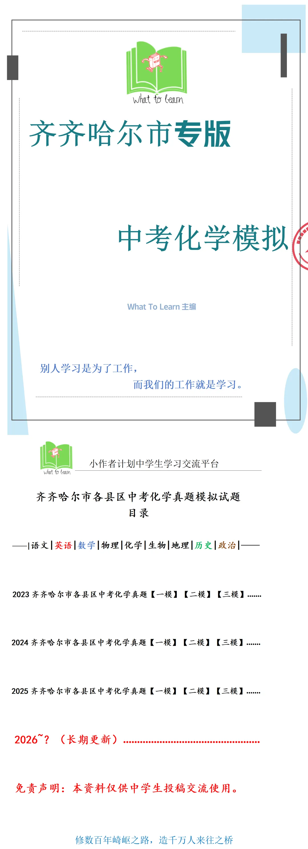 齐齐哈尔市各县区中考化学真题一模、二模、三模试题及答案 第4张