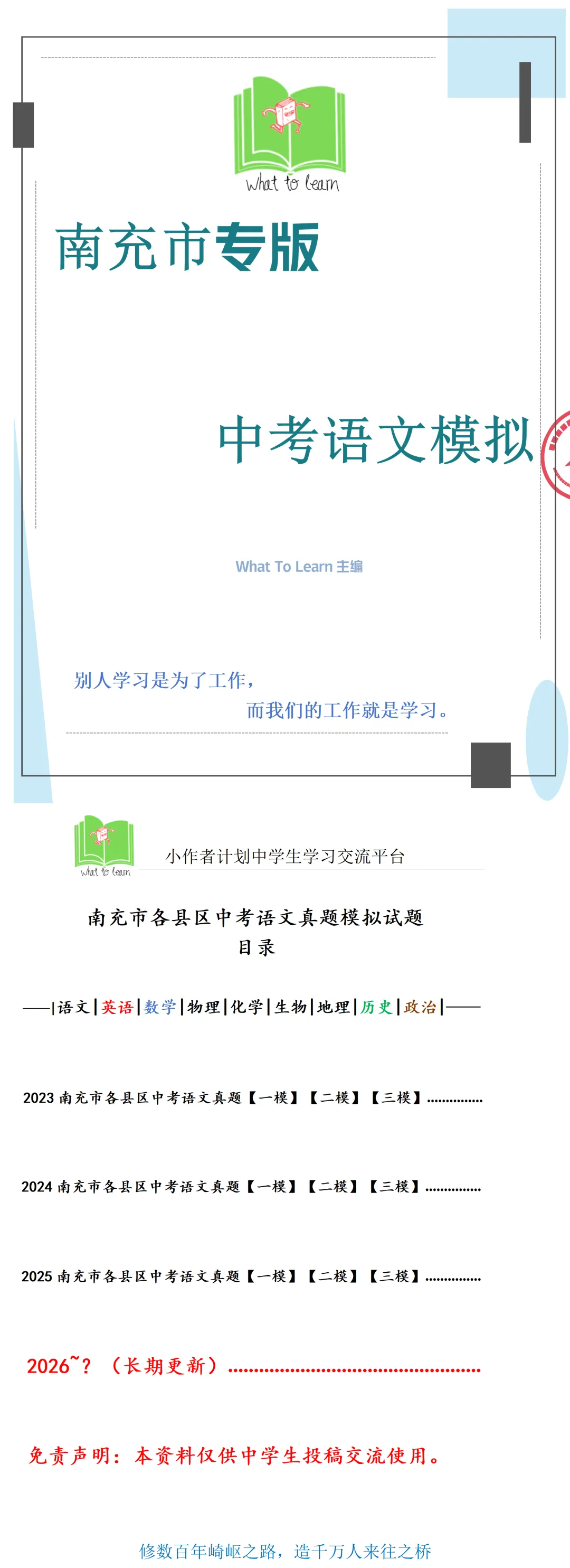 南充市各县区中考语文真题一模/诊、二模/诊、三模/诊试题及答案 第4张