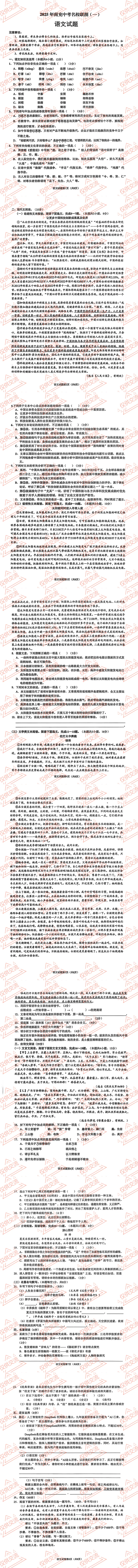 南充市各县区中考语文真题一模/诊、二模/诊、三模/诊试题及答案 第5张