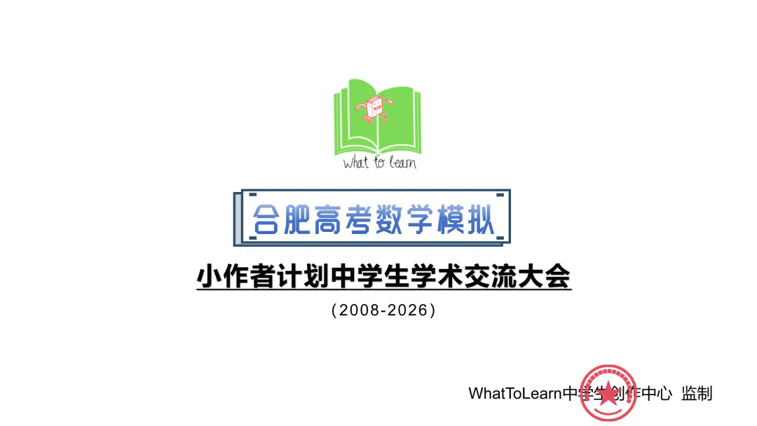 合肥市各县区高考数学真题一模、二模、三模试题及答案 第3张 合肥市各县区高考数学真题一模、二模、三模试题及答案 第3张