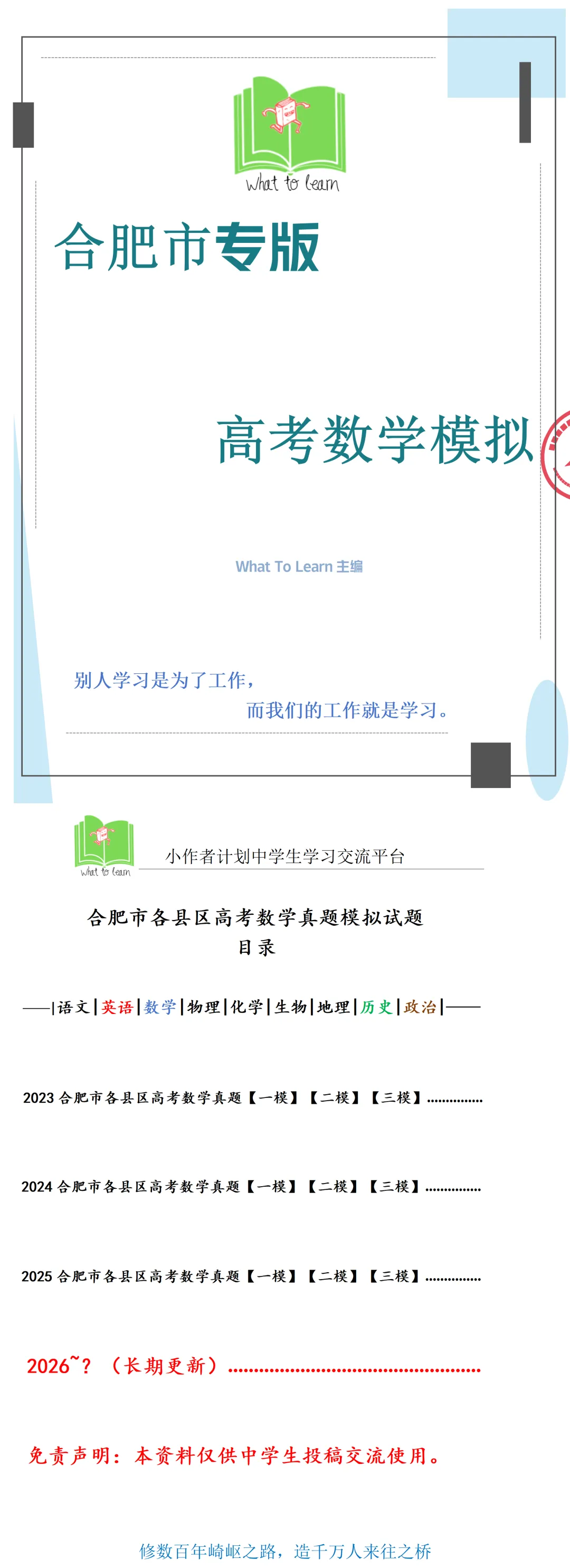 合肥市各县区高考数学真题一模、二模、三模试题及答案 第4张 合肥市各县区高考数学真题一模、二模、三模试题及答案 第4张