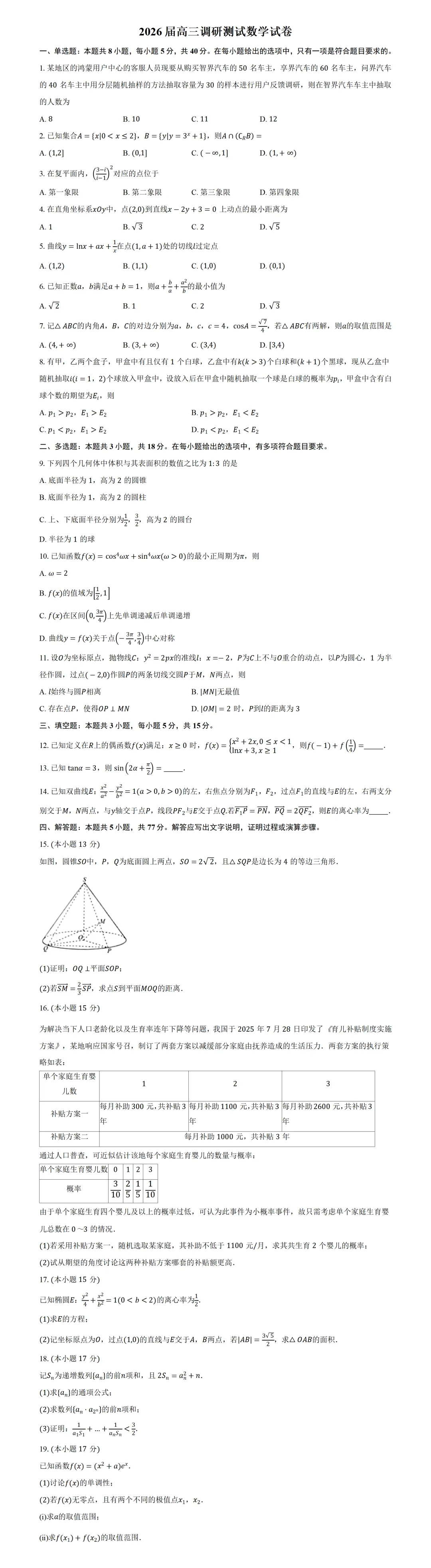 合肥市各县区高考数学真题一模、二模、三模试题及答案 第5张 合肥市各县区高考数学真题一模、二模、三模试题及答案 第5张