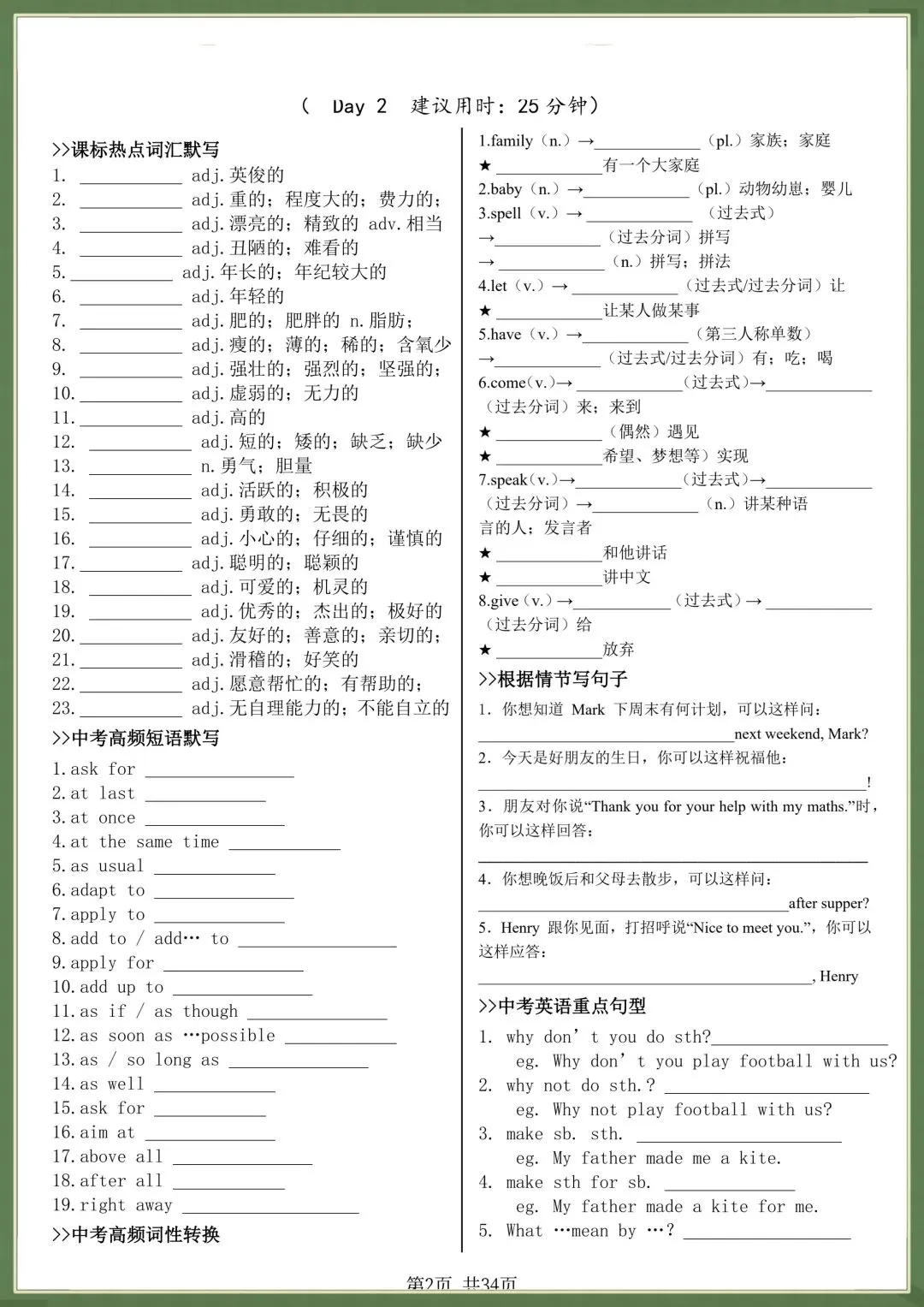 中考提分|2026年中考英语综合复习每日一练(热点词汇、高频短语、词性转换、重点句子),电子版可打印! 第2张 中考提分|2026年中考英语综合复习每日一练(热点词汇、高频短语、词性转换、重点句子),电子版可打印! 第2张