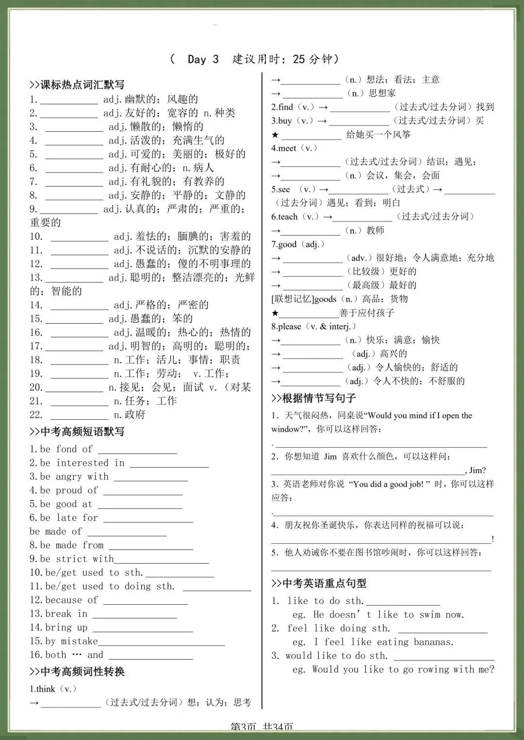 中考提分|2026年中考英语综合复习每日一练(热点词汇、高频短语、词性转换、重点句子),电子版可打印! 第3张 中考提分|2026年中考英语综合复习每日一练(热点词汇、高频短语、词性转换、重点句子),电子版可打印! 第3张