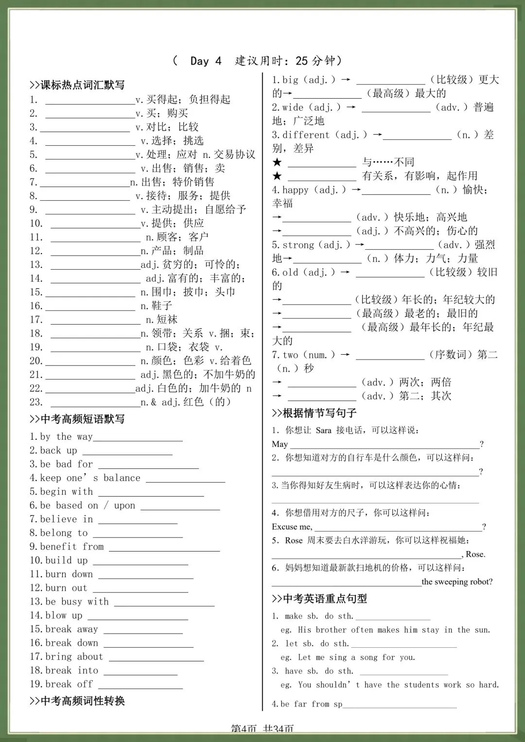 中考提分|2026年中考英语综合复习每日一练(热点词汇、高频短语、词性转换、重点句子),电子版可打印! 第4张 中考提分|2026年中考英语综合复习每日一练(热点词汇、高频短语、词性转换、重点句子),电子版可打印! 第4张