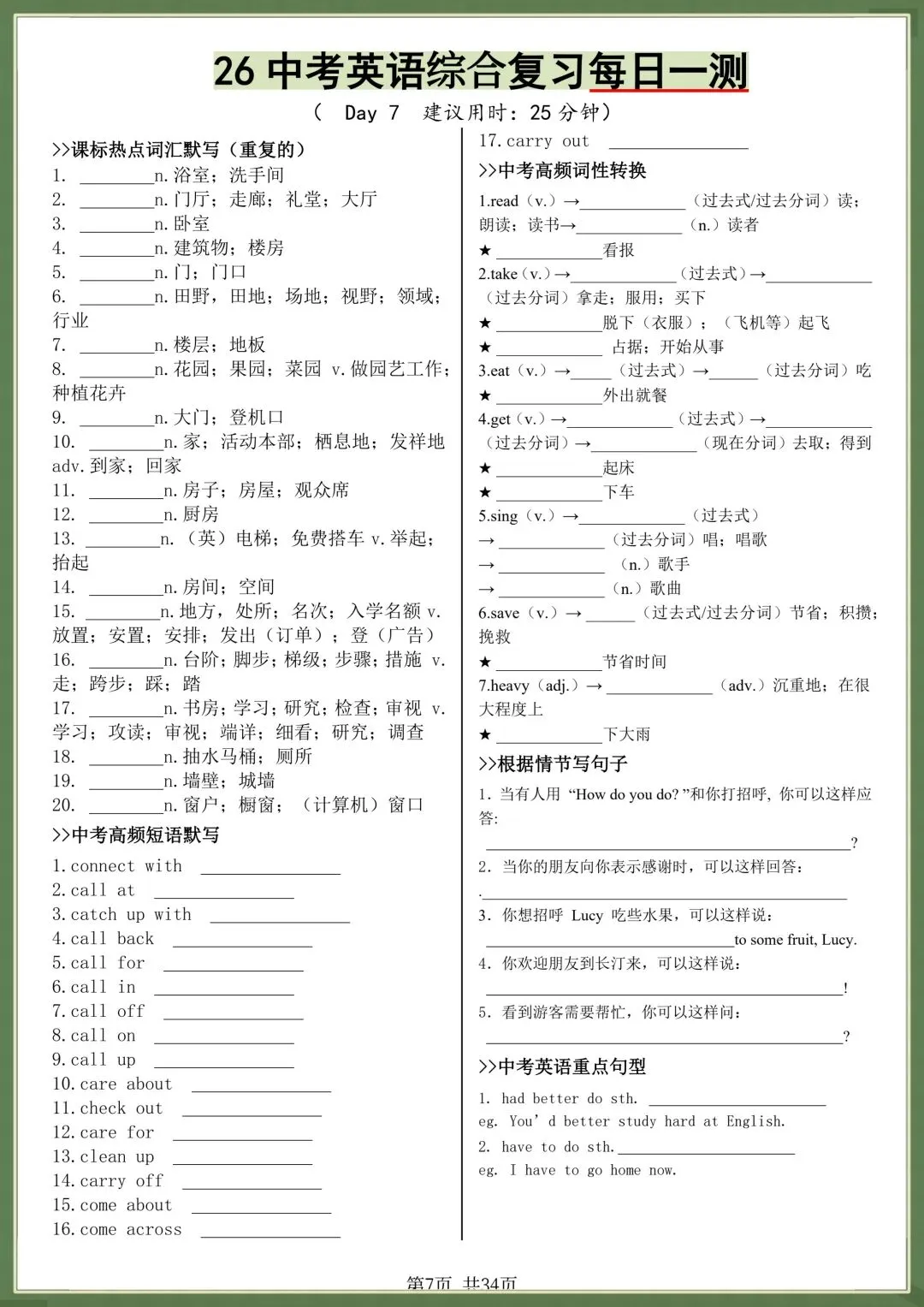 中考提分|2026年中考英语综合复习每日一练(热点词汇、高频短语、词性转换、重点句子),电子版可打印! 第7张 中考提分|2026年中考英语综合复习每日一练(热点词汇、高频短语、词性转换、重点句子),电子版可打印! 第7张
