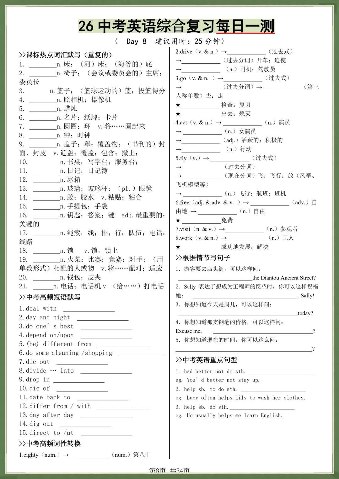 中考提分|2026年中考英语综合复习每日一练(热点词汇、高频短语、词性转换、重点句子),电子版可打印! 第8张 中考提分|2026年中考英语综合复习每日一练(热点词汇、高频短语、词性转换、重点句子),电子版可打印! 第8张