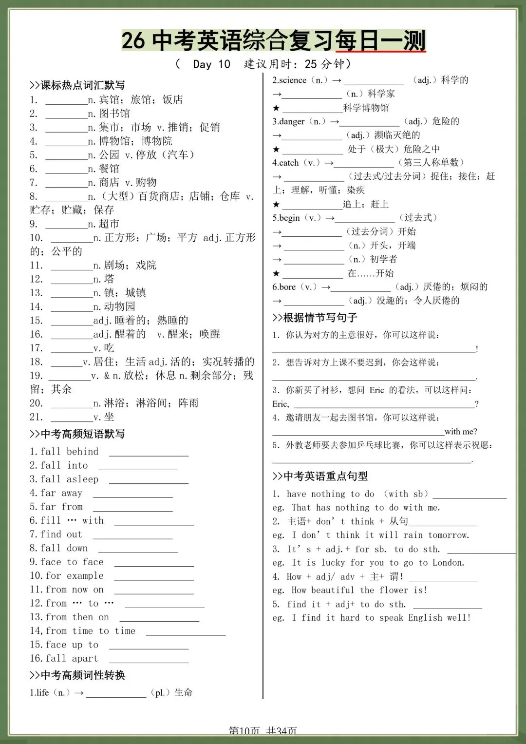 中考提分|2026年中考英语综合复习每日一练(热点词汇、高频短语、词性转换、重点句子),电子版可打印! 第10张 中考提分|2026年中考英语综合复习每日一练(热点词汇、高频短语、词性转换、重点句子),电子版可打印! 第10张