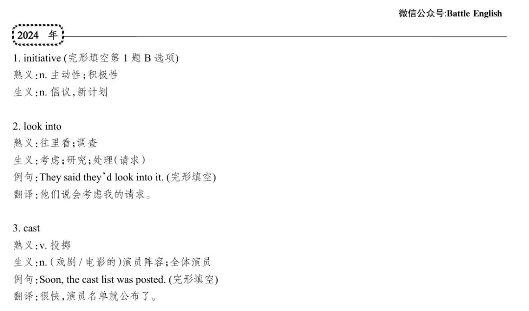 2023年北京高考英语真题完型填空熟词生义&一词多义汇总 第2张 2023年北京高考英语真题完型填空熟词生义&一词多义汇总 第2张