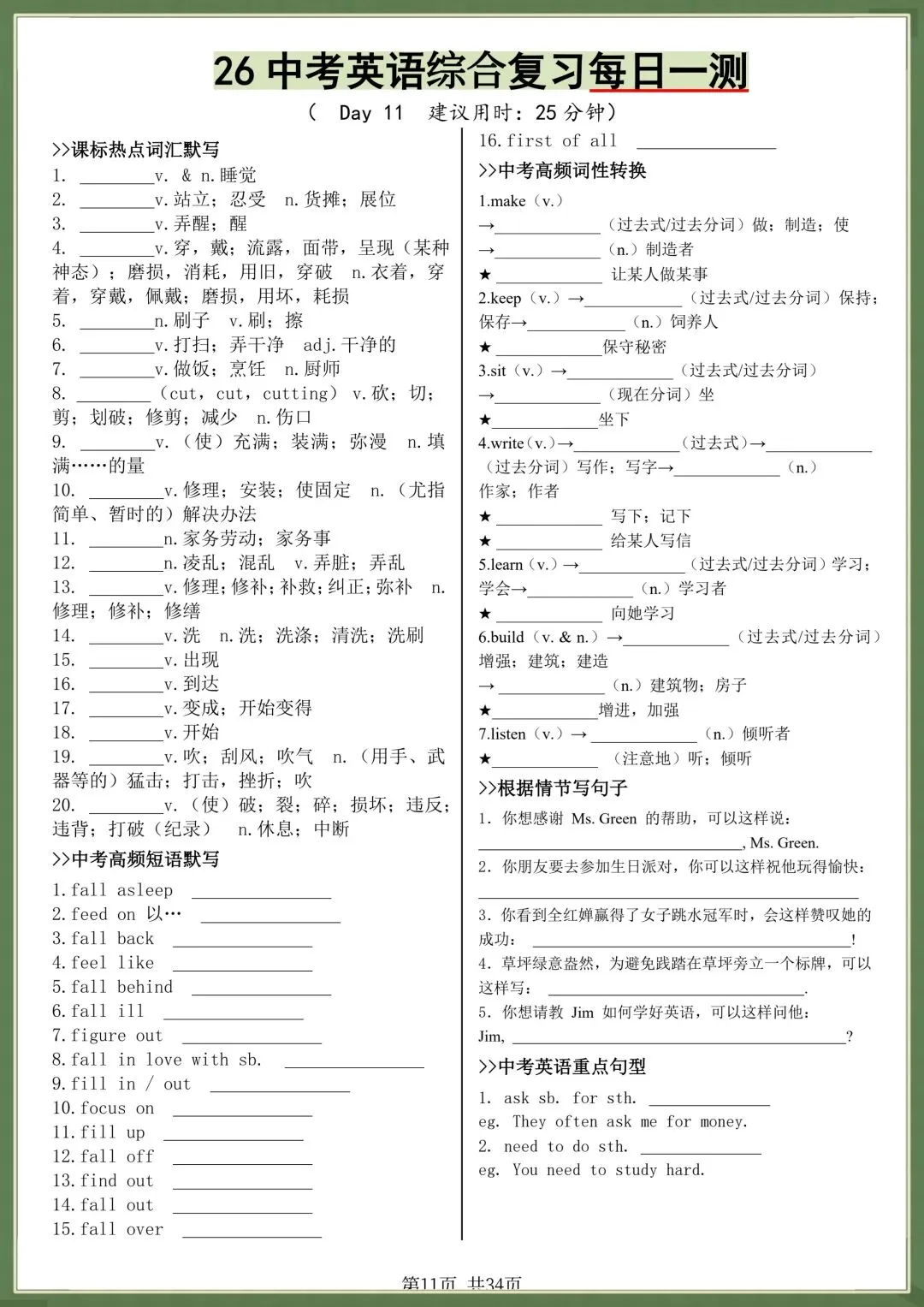 中考提分|2026年中考英语综合复习每日一练(热点词汇、高频短语、词性转换、重点句子),电子版可打印! 第11张 中考提分|2026年中考英语综合复习每日一练(热点词汇、高频短语、词性转换、重点句子),电子版可打印! 第11张