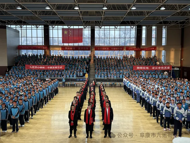 热血赴中考 青春战辉煌--阜康市第四中学与九运街镇中学联盟校举行2025届百日誓师大会 第2张 热血赴中考 青春战辉煌--阜康市第四中学与九运街镇中学联盟校举行2025届百日誓师大会 第2张