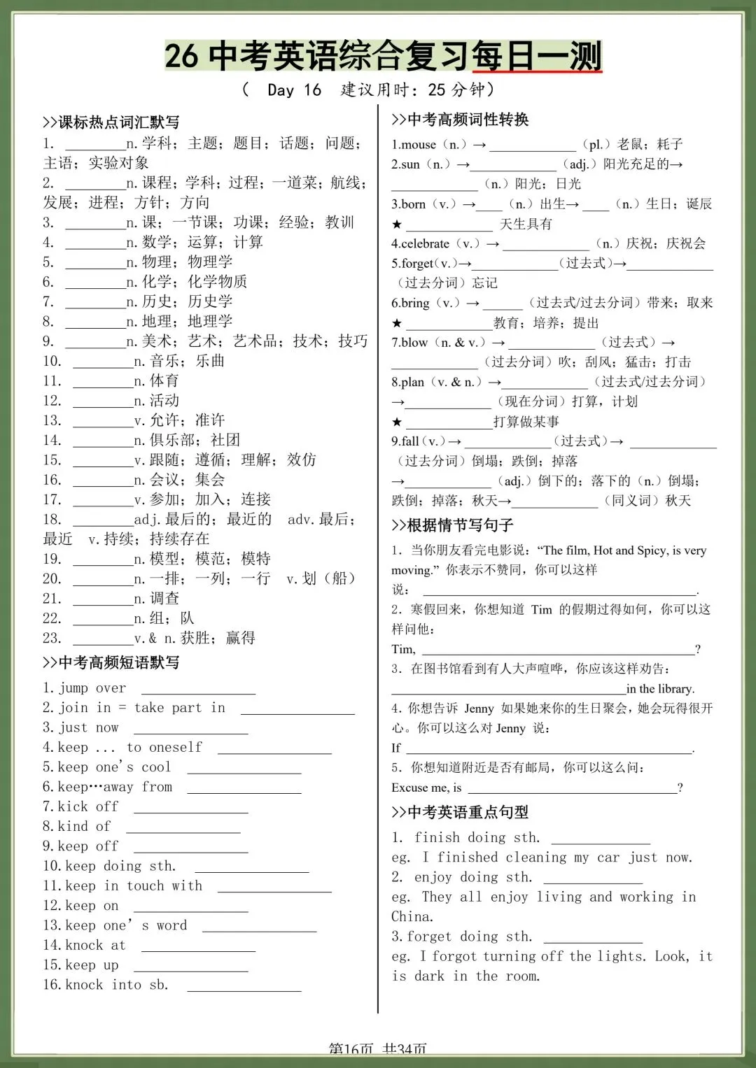 中考提分|2026年中考英语综合复习每日一练(热点词汇、高频短语、词性转换、重点句子),电子版可打印! 第13张 中考提分|2026年中考英语综合复习每日一练(热点词汇、高频短语、词性转换、重点句子),电子版可打印! 第13张