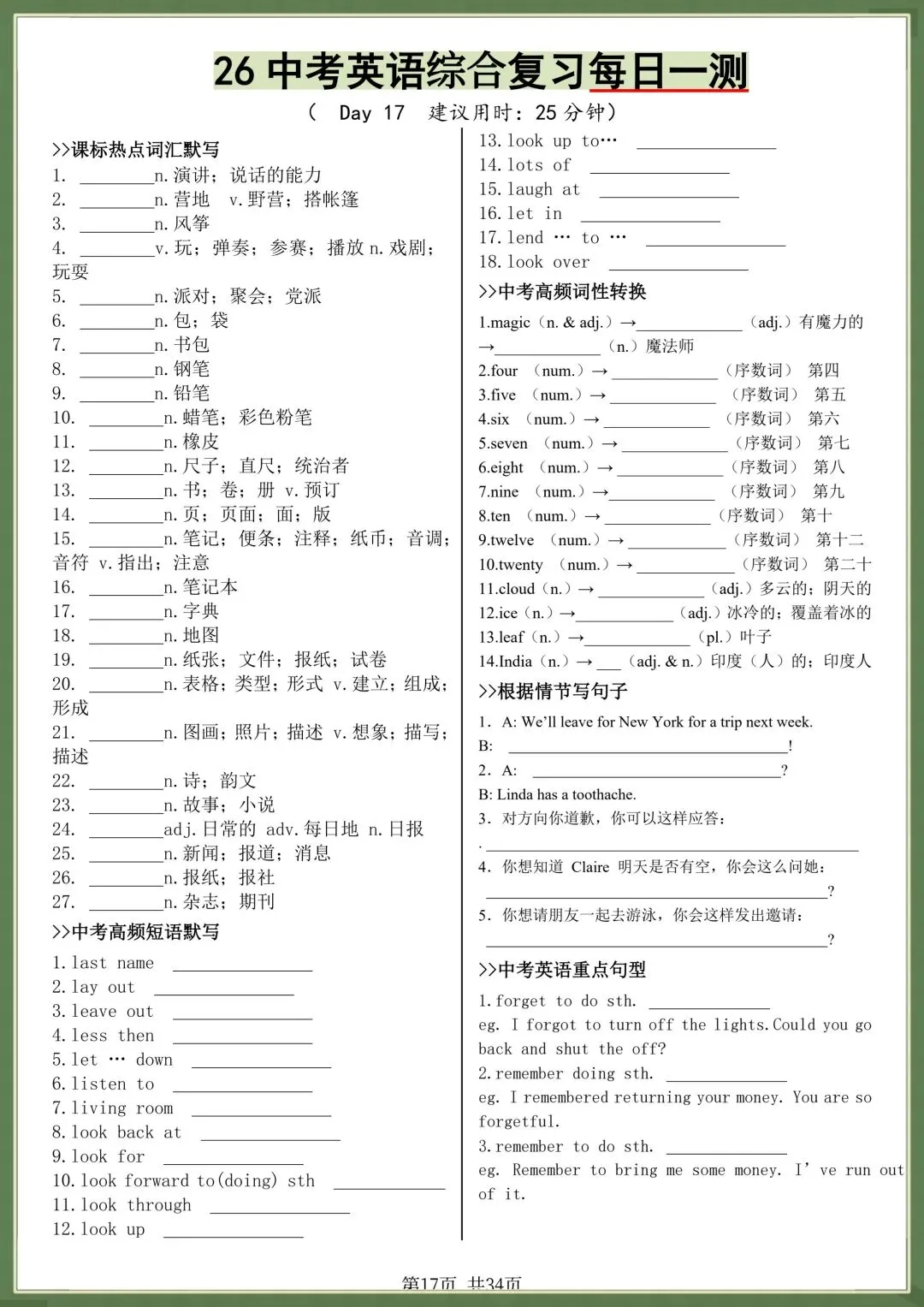 中考提分|2026年中考英语综合复习每日一练(热点词汇、高频短语、词性转换、重点句子),电子版可打印! 第14张 中考提分|2026年中考英语综合复习每日一练(热点词汇、高频短语、词性转换、重点句子),电子版可打印! 第14张