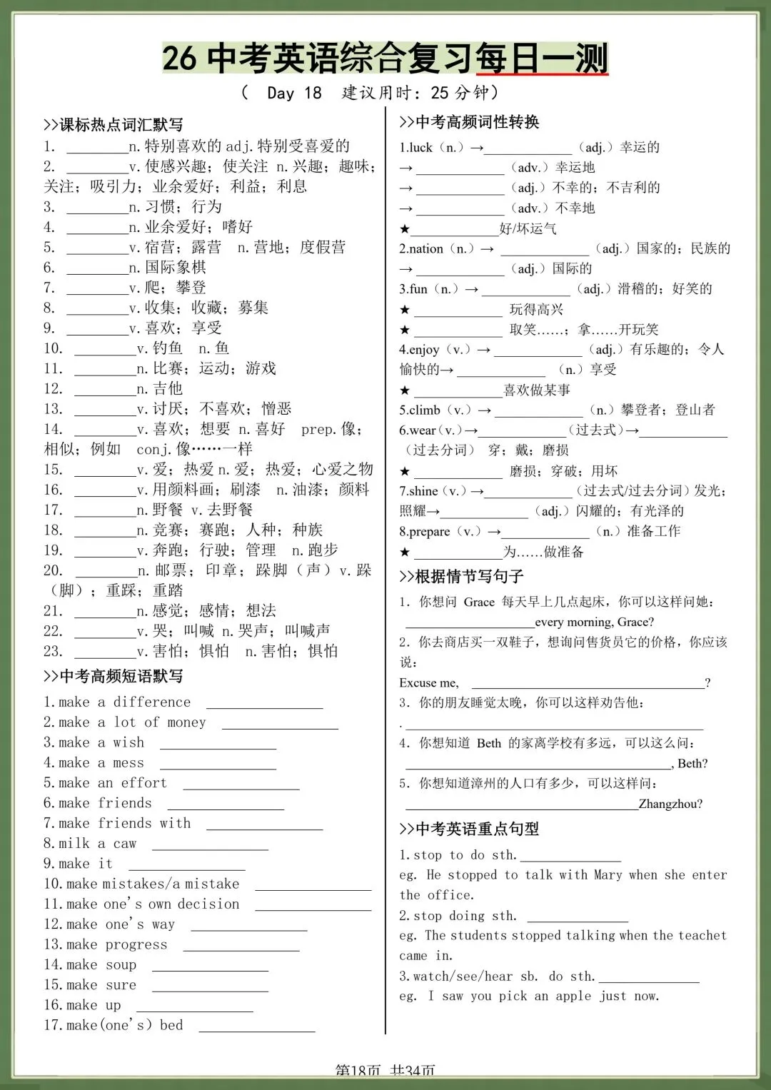 中考提分|2026年中考英语综合复习每日一练(热点词汇、高频短语、词性转换、重点句子),电子版可打印! 第15张 中考提分|2026年中考英语综合复习每日一练(热点词汇、高频短语、词性转换、重点句子),电子版可打印! 第15张