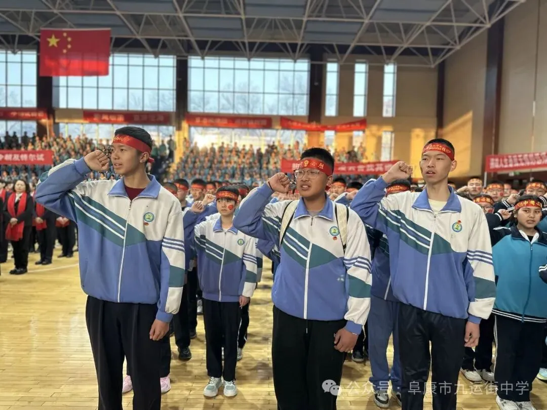 热血赴中考 青春战辉煌--阜康市第四中学与九运街镇中学联盟校举行2025届百日誓师大会 第5张 热血赴中考 青春战辉煌--阜康市第四中学与九运街镇中学联盟校举行2025届百日誓师大会 第5张