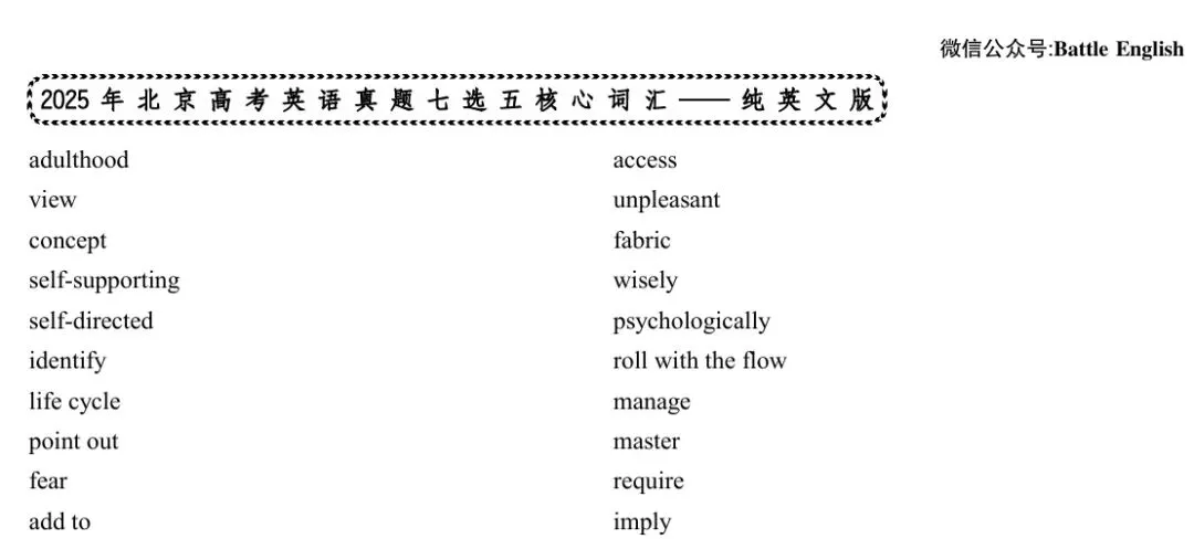 2023年北京高考英语真题完型填空熟词生义&一词多义汇总 第19张 2023年北京高考英语真题完型填空熟词生义&一词多义汇总 第19张