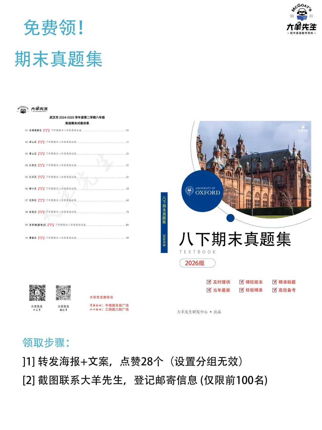八下期末真题集答案 第1张