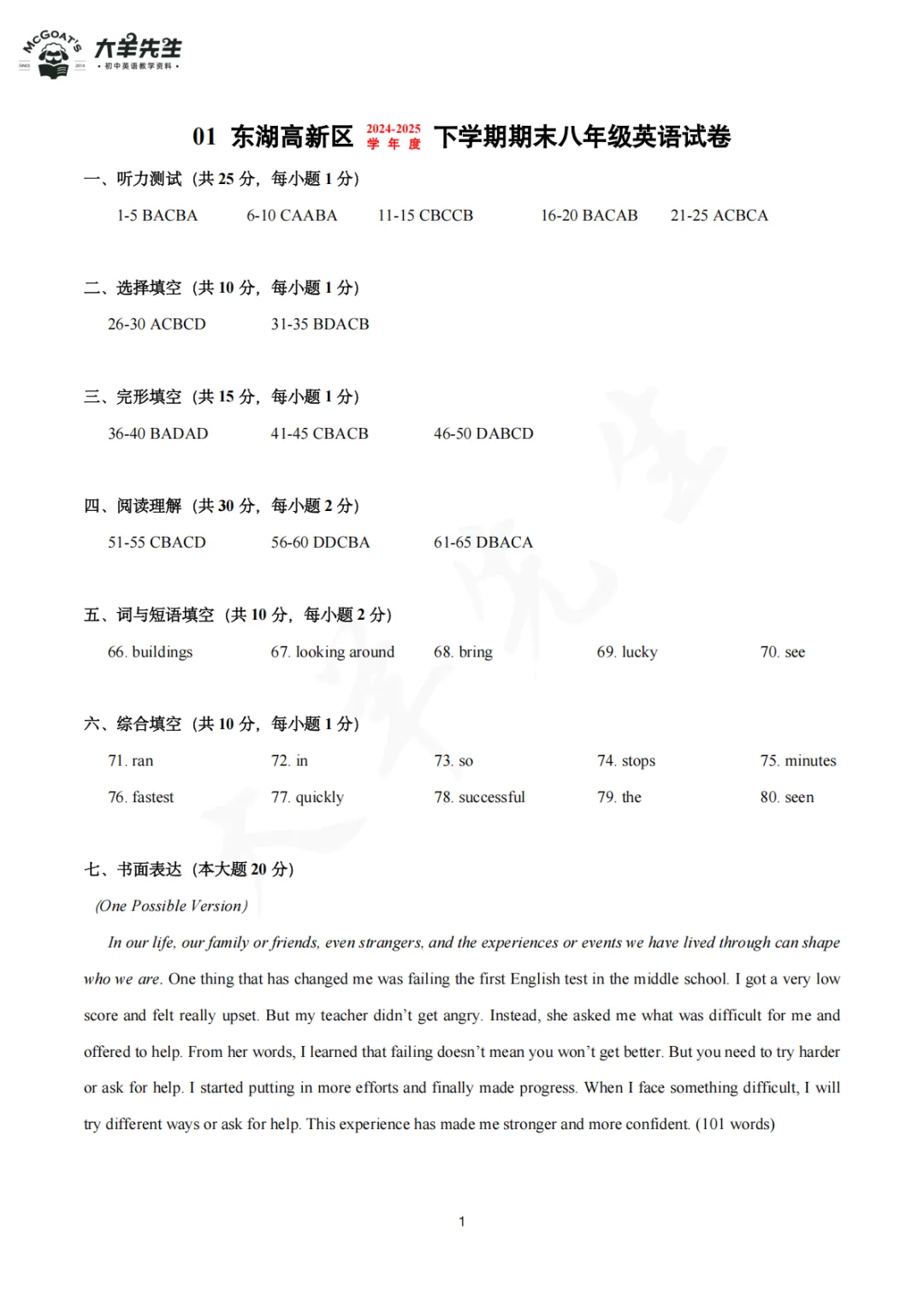 八下期末真题集答案 第2张