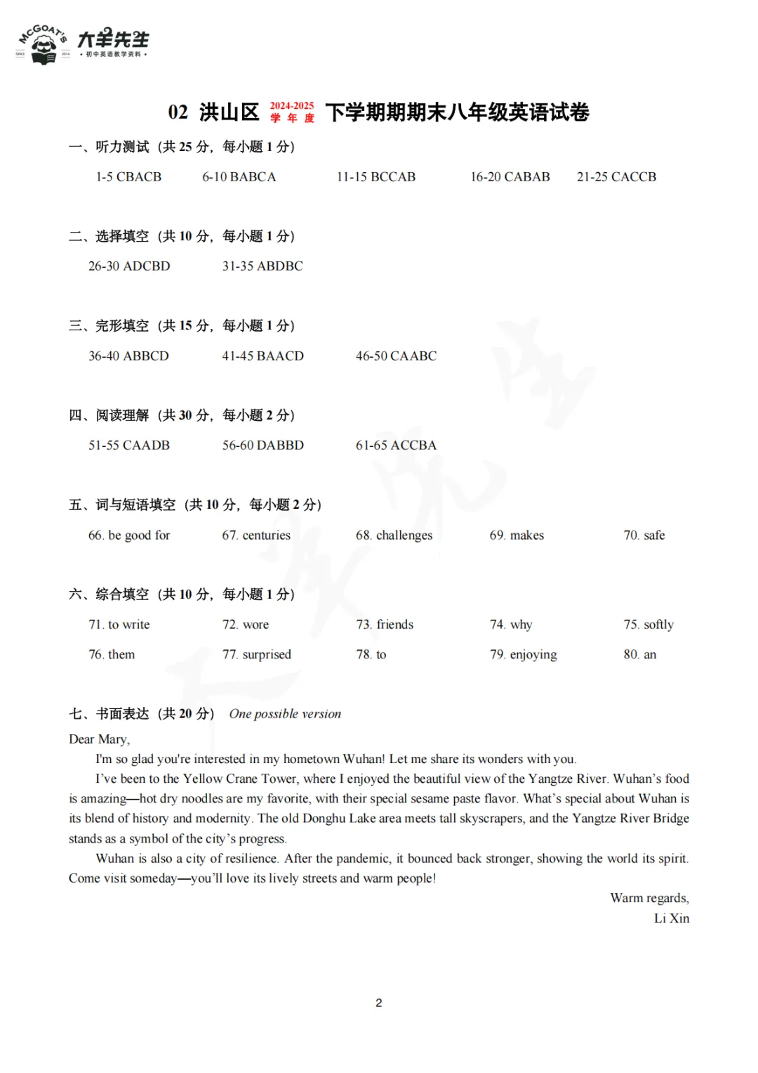 八下期末真题集答案 第3张
