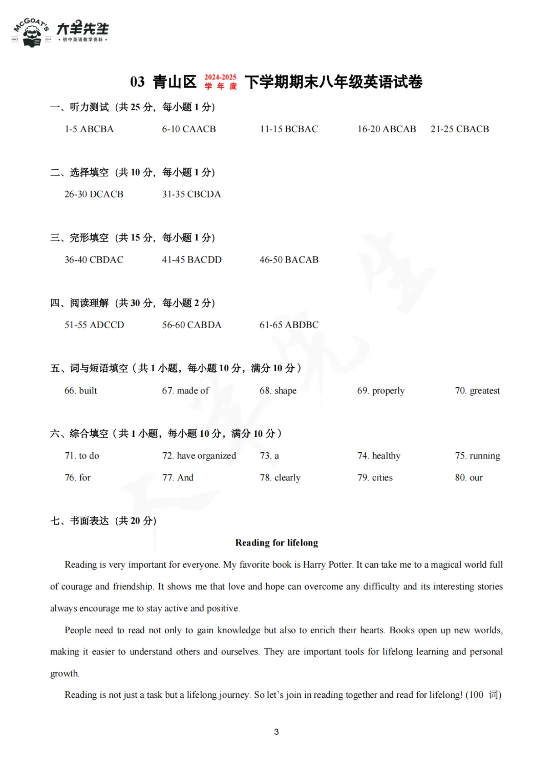 八下期末真题集答案 第4张