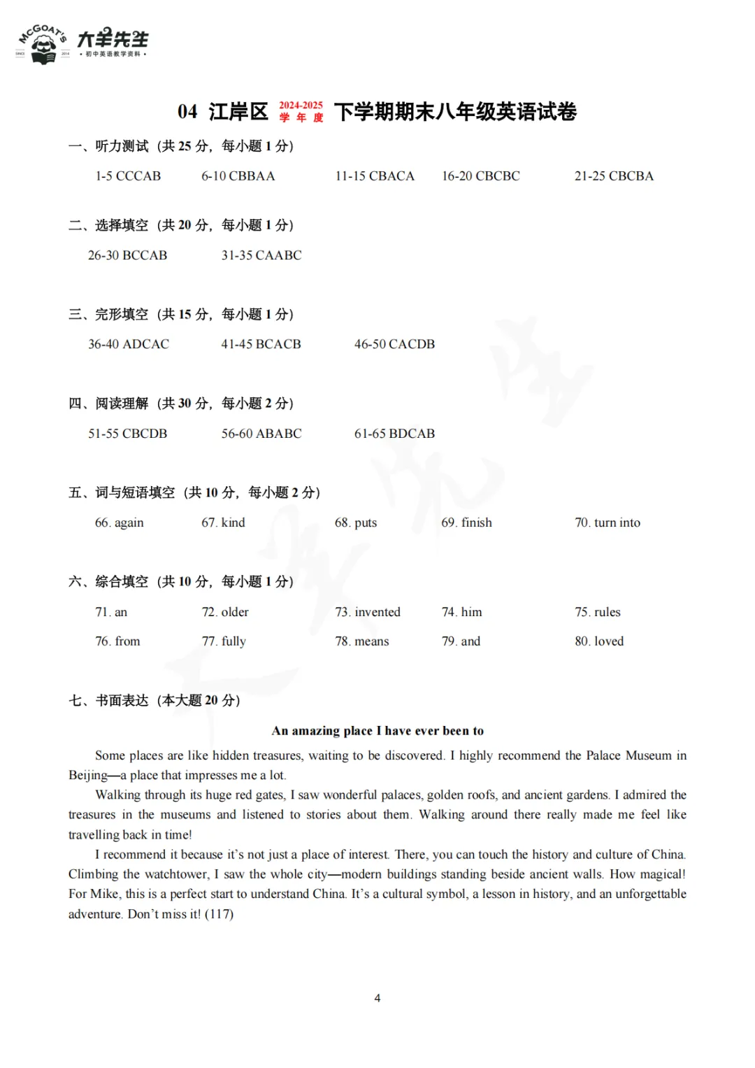 八下期末真题集答案 第5张
