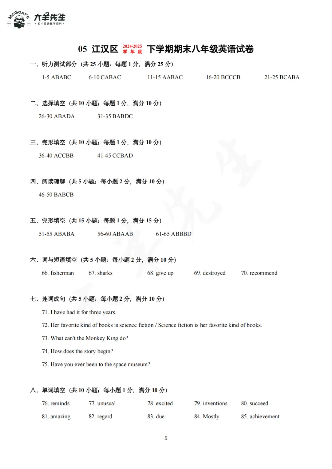 八下期末真题集答案 第6张