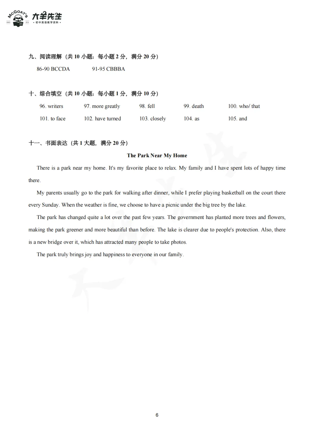八下期末真题集答案 第7张