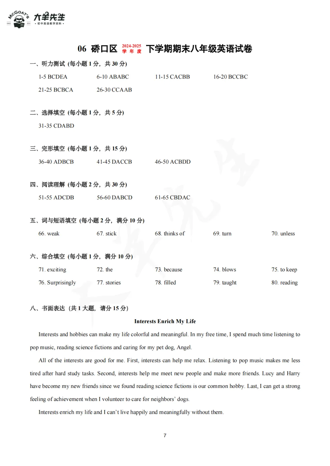 八下期末真题集答案 第8张