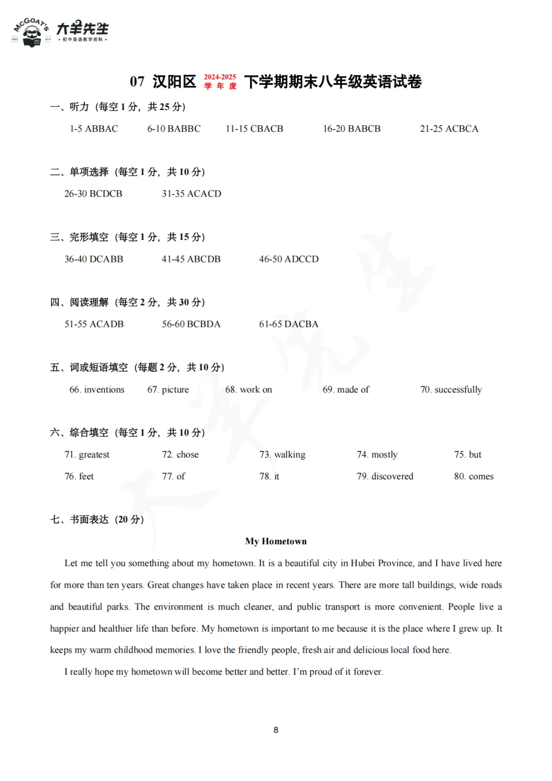 八下期末真题集答案 第9张