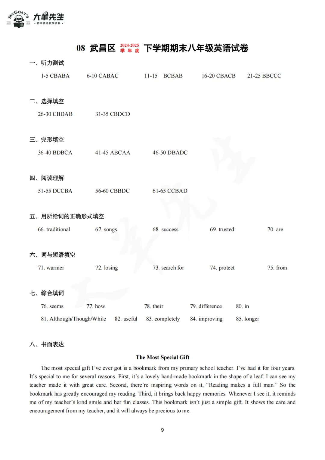 八下期末真题集答案 第10张
