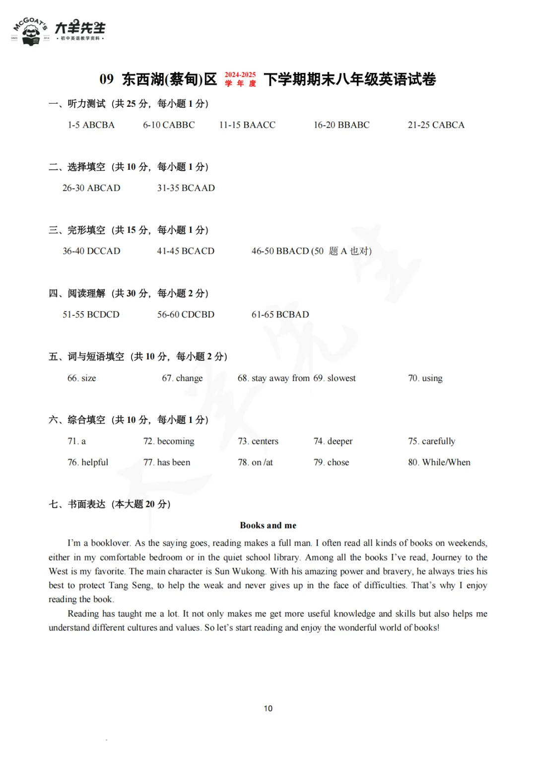 八下期末真题集答案 第11张
