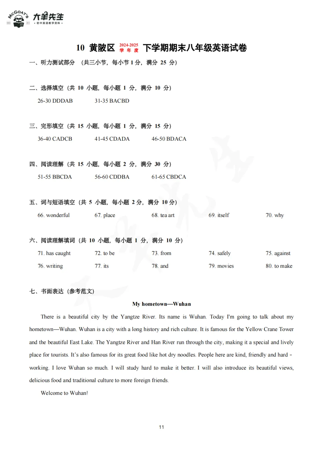 八下期末真题集答案 第12张